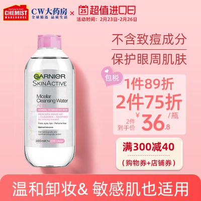 GARNIER卡尼尔3合1面部眼唇温和清爽洁肤卸妆水粉水 400ml 敏感肌