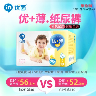 优茵环腰超薄试用装透气婴儿纸尿裤L80男女宝宝l纸尿布新生尿不湿