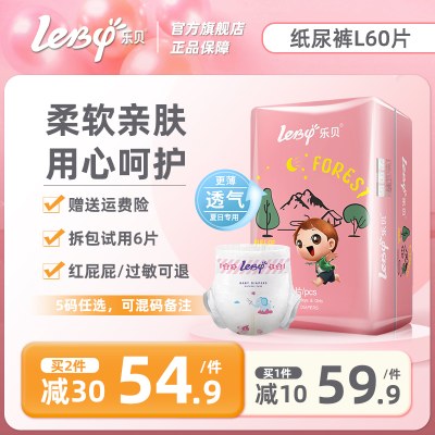 乐贝纸尿裤L婴儿超薄透气干爽新生儿男女宝宝学步裤尿不湿试用装