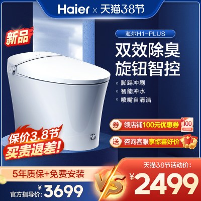 Haier/海尔卫玺智能马桶家用一体式坐便器烘干H1P马桶