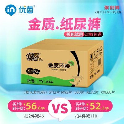 优茵环腰超薄婴儿纸尿裤XL72片M男女宝宝S尿不湿L春夏包邮XXL码