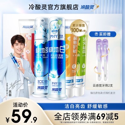 冷酸灵全家福抗敏感家用极地白牙膏男女美白牙齿家庭装清新口气
