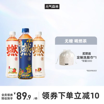 元气森林出品新品金桂燃茶无糖茶乌龙茶饮料茉莉多口味500ml*15