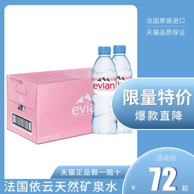 evian矿泉水330/500ml24瓶整箱法国依云矿泉水大瓶进口饮料饮用水