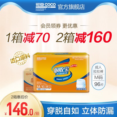 可靠吸收宝成人拉拉裤M码96片老人专用尿不湿内裤纸尿裤尿布男女