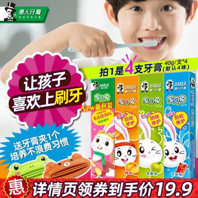 黑人儿童牙膏40g*4 水果味适合2岁以上可吞咽洁齿防蛀官方旗舰店