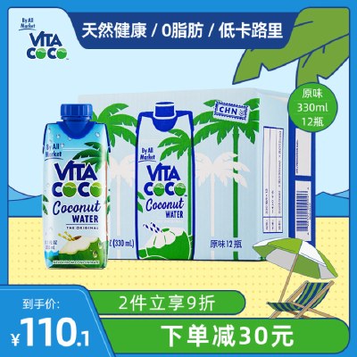 VitaCoco唯他可可椰子水饮料进口nfc青椰果汁330ml*12瓶原味0脂肪