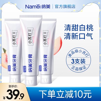 纳美小苏打牙膏美白牙齿亮白去渍去黄清新口气蜜桃白桃果香薄荷