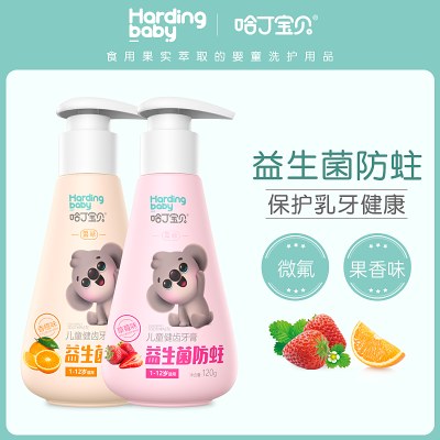 哈丁宝贝儿童牙膏防蛀防龋齿婴儿宝宝按压式含氟2-3-6-8-12岁以上