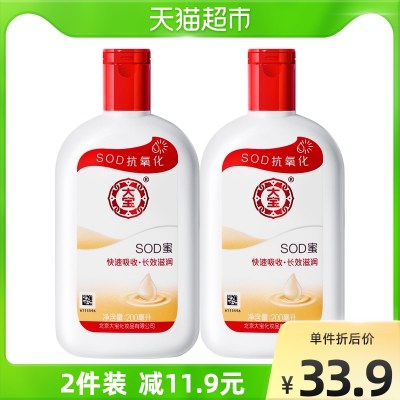 大宝sod蜜身体乳液补水保湿滋润面霜润肤乳秋冬护手霜正品200ml*2