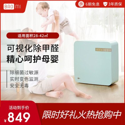 豹米母婴空气净化器家用卧室清新负离子静音除菌病毒pm2.5除甲醛