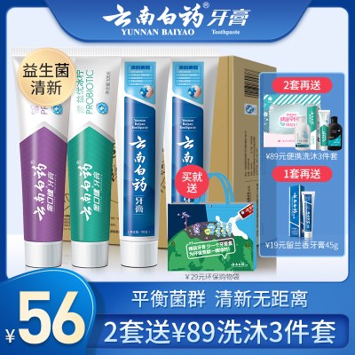 云南白药牙膏美白去黄去口臭清新口气益生菌套装家庭装官方旗舰店