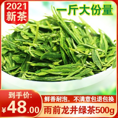 2021新茶杭州雨前龙井春茶 绿茶散装茶农直销茶叶500g 正宗龙井茶