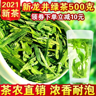 2021年新茶浓香茶叶龙井茶 绿茶 春茶雨前龙井 散装茶农直销500g