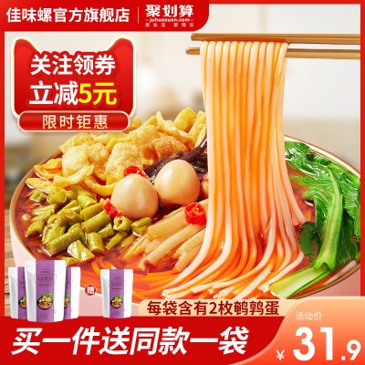 佳味螺螺蛳粉柳州正宗螺狮粉速食350g*3袋装螺丝粉特产酸辣粉米线