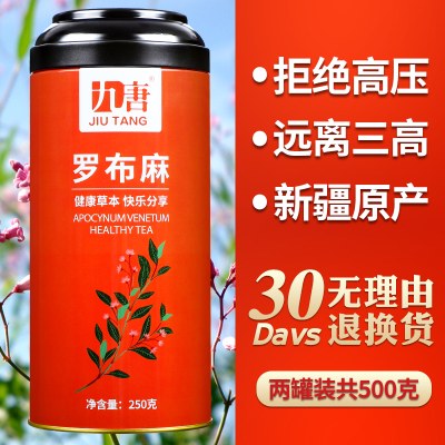 罗布麻茶500g新疆野生非稳血压特级绞股蓝三高养生茶血脂血糖正品