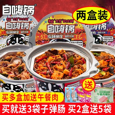 自嗨锅自热小火锅自煮懒人自助方便速食网红火锅大份量食品一整箱
