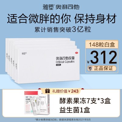 雅塑奥利司他胶囊减肥药减脂正品官网排油瘦身专用减重神器赛乐赛