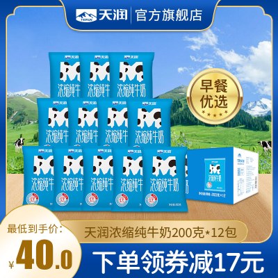 【旗舰店】天润浓缩早餐奶新疆牛奶 M枕纯牛奶整箱 200g*12袋