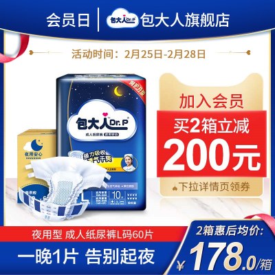 包大人夜用型成人纸尿裤L大号60片 老年人用成人尿不湿孕产妇男女