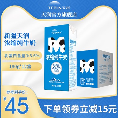 天润浓缩纯牛奶新疆牛奶MINI砖全脂早餐奶180g*12盒/箱