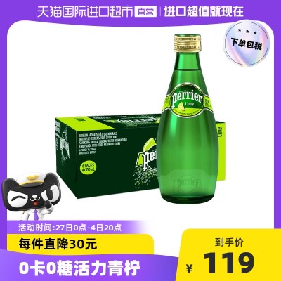 Perrier巴黎水青柠味饮料含气高端矿泉水气泡水玻璃瓶330ml*24/箱