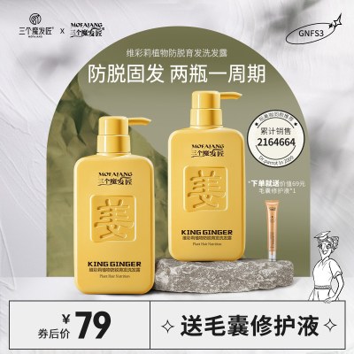 三个魔发匠生姜洗发水防脱育发男女正品控油膏姜汁旗舰店官方品牌