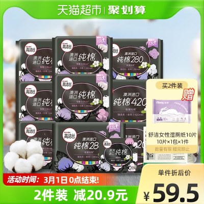 【加量不加价】高洁丝澳洲进口纯棉日夜组合62片+16片卫生巾姨妈