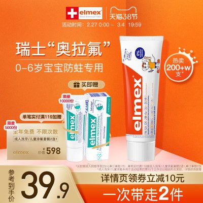 elmex艾美适0-6岁儿童牙膏含氟防蛀进口正品宝宝婴儿不辣嘴 61g