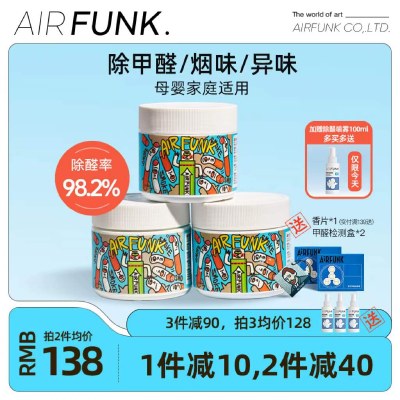 air funk光触媒甲醛清除剂去除甲醛新房家用强力型除味神器 3罐装