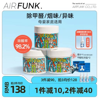 air funk光触媒甲醛清除剂去除甲醛新房急住家用除味剂神器 3罐装