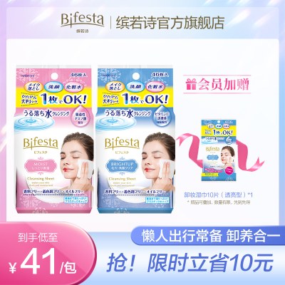 Bifesta缤若诗卸妆湿巾深层清洁日本漫丹非曼丹温和保湿官方正品