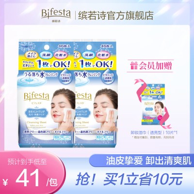 Bifesta缤若诗卸妆湿巾透亮套装日本官方正品卸妆巾温和清爽卸妆