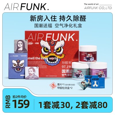 airfunk光触媒除甲醛清除剂去甲醛除异味国潮送福·空气净化礼盒