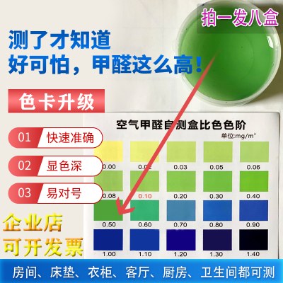 新房家用甲醛检测盒试剂自测试纸床垫专业室内空气成都可上门仪器