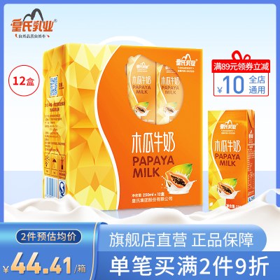 木瓜牛奶250ml*12盒木瓜原浆早餐奶全脂营养调制乳牛奶整箱