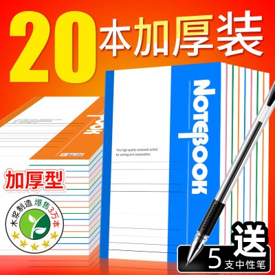 20本装a5笔记本子文具学生B5软抄本子软面抄记事本日记本软抄批发简约加厚商务工作大学生笔记本办公用品手账