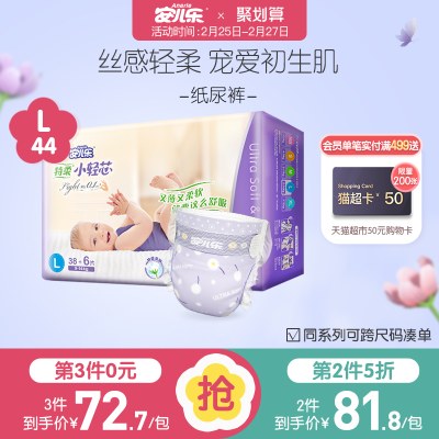 安儿乐特柔小轻芯纸尿裤L44片宝宝薄透气亲肤尿不湿