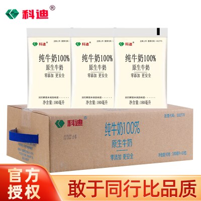 科迪纯牛奶180ml*16袋装整箱原生100%纯牛奶学生早餐奶全脂牛奶