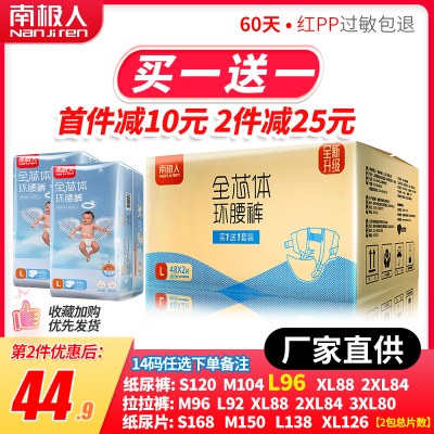 南极人秋冬纸尿裤新生婴儿拉拉裤超薄透气初生尿不湿男女宝宝专用