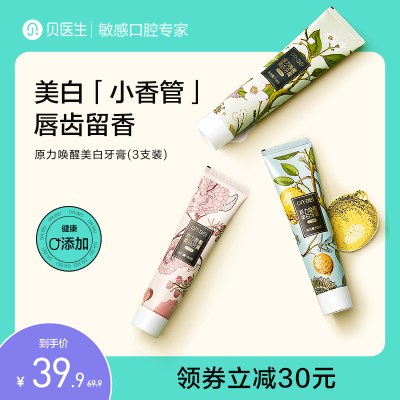 贝医生DR.BEI原力唤醒美白牙膏3支装3种口味清新口气洁白减轻牙渍