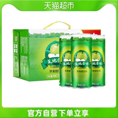 天地壹号苹果醋饮料330ml*15罐电商整箱吃饭喝天地一号  清爽解腻