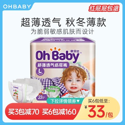 OHBABY欧贝比纸尿裤超薄透气新生婴儿宝宝尿不湿秋S码M码L码XL码