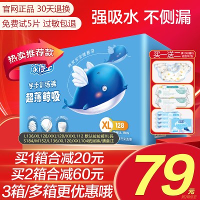 家得宝婴儿拉拉裤XL128超薄透气纸尿裤秋冬季尿不湿旗舰官网正品