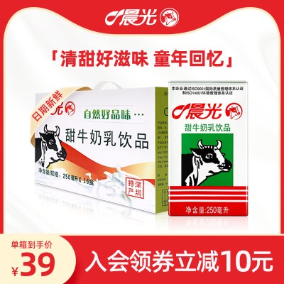 晨光甜牛奶乳饮品250ml*16盒早餐牛奶饮品甜奶饮品