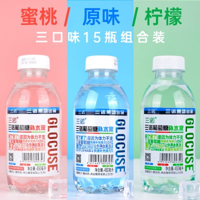 三诺葡萄糖补水液混合低血糖功能网红运动大瓶饮料整箱450ml*15瓶