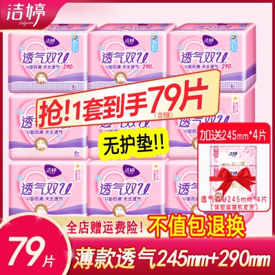 洁婷透气姨妈卫生巾女批发整箱纯棉柔日夜用组合装旗舰店官网正品