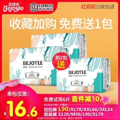 贝佳乐拉拉裤L超薄透气干爽S纸尿裤XXL婴儿XL宝宝尿不湿M经济装