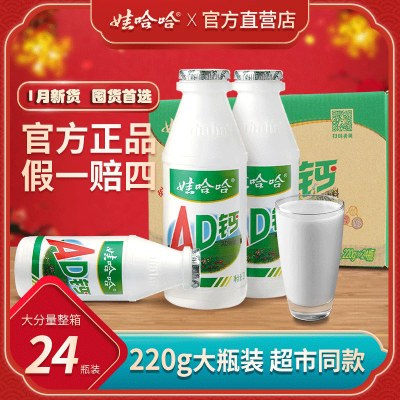 娃哈哈AD钙奶220ml*24瓶大瓶哇哈哈儿童牛奶风味酸奶饮品包邮整箱