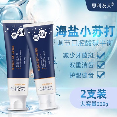 【2支装】海盐小苏打亮白牙膏去黄牙垢去烟渍牙渍正品家庭装男女
